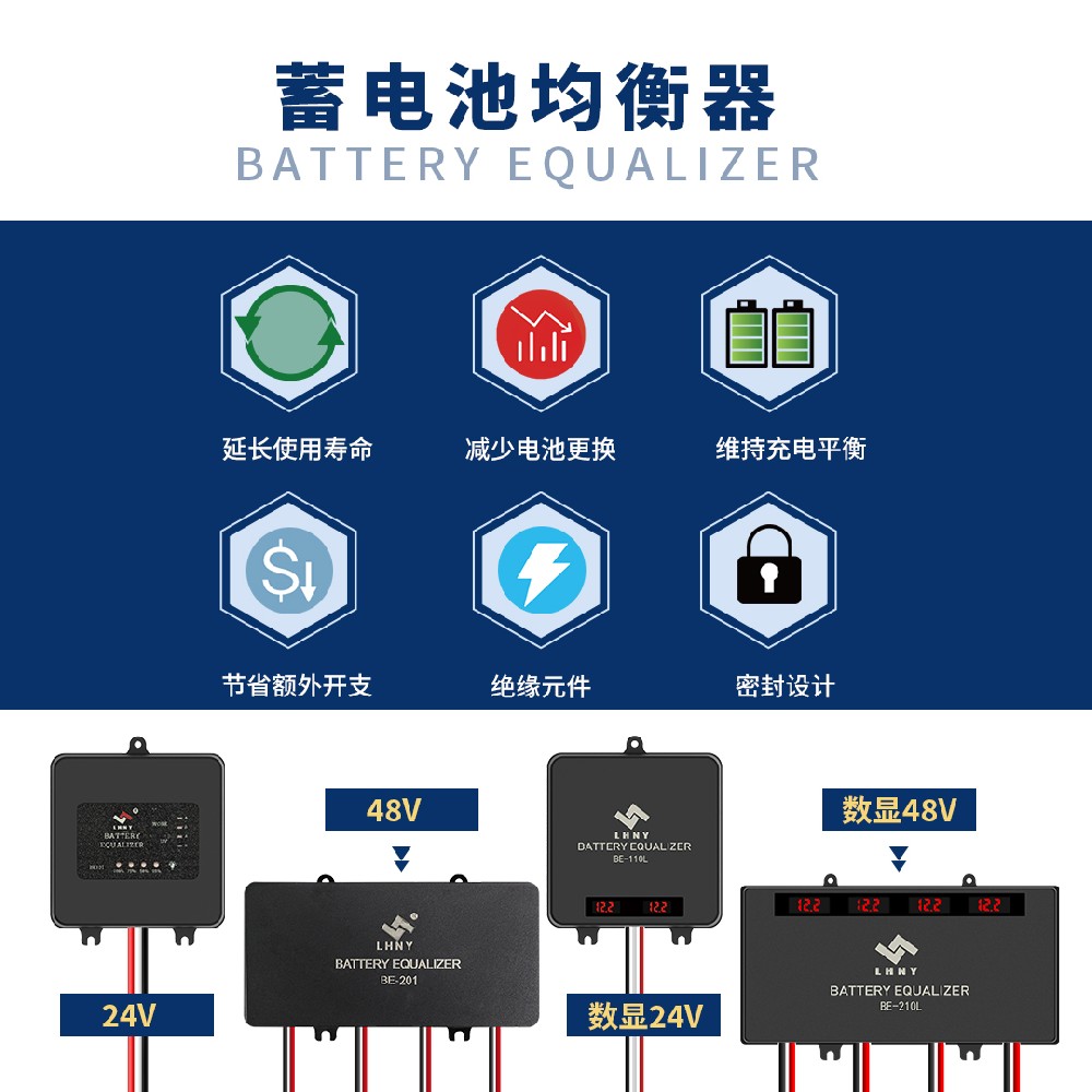 蓄電池均衡器是什么？5大核心功能解析，延長電池壽命30%！